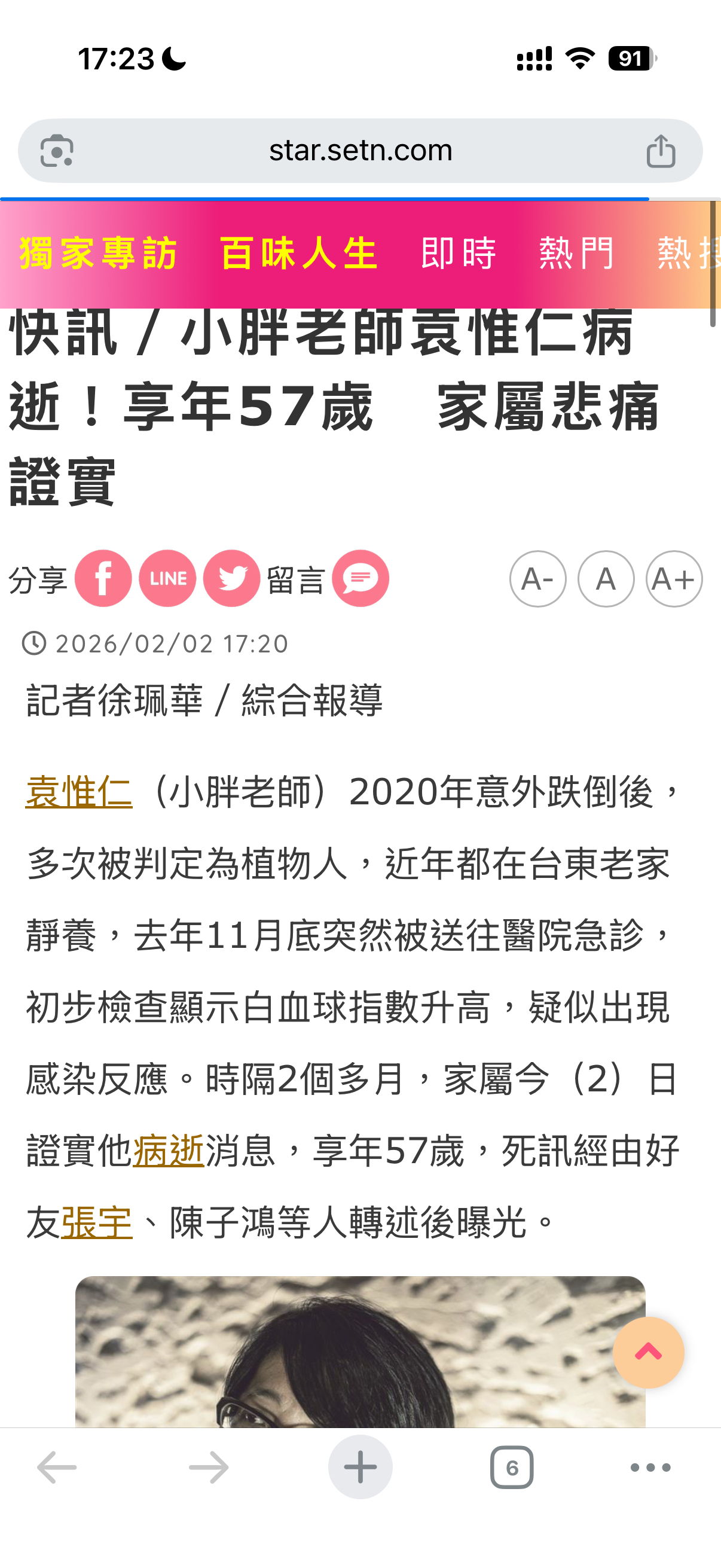 袁惟仁去世袁惟仁逝世