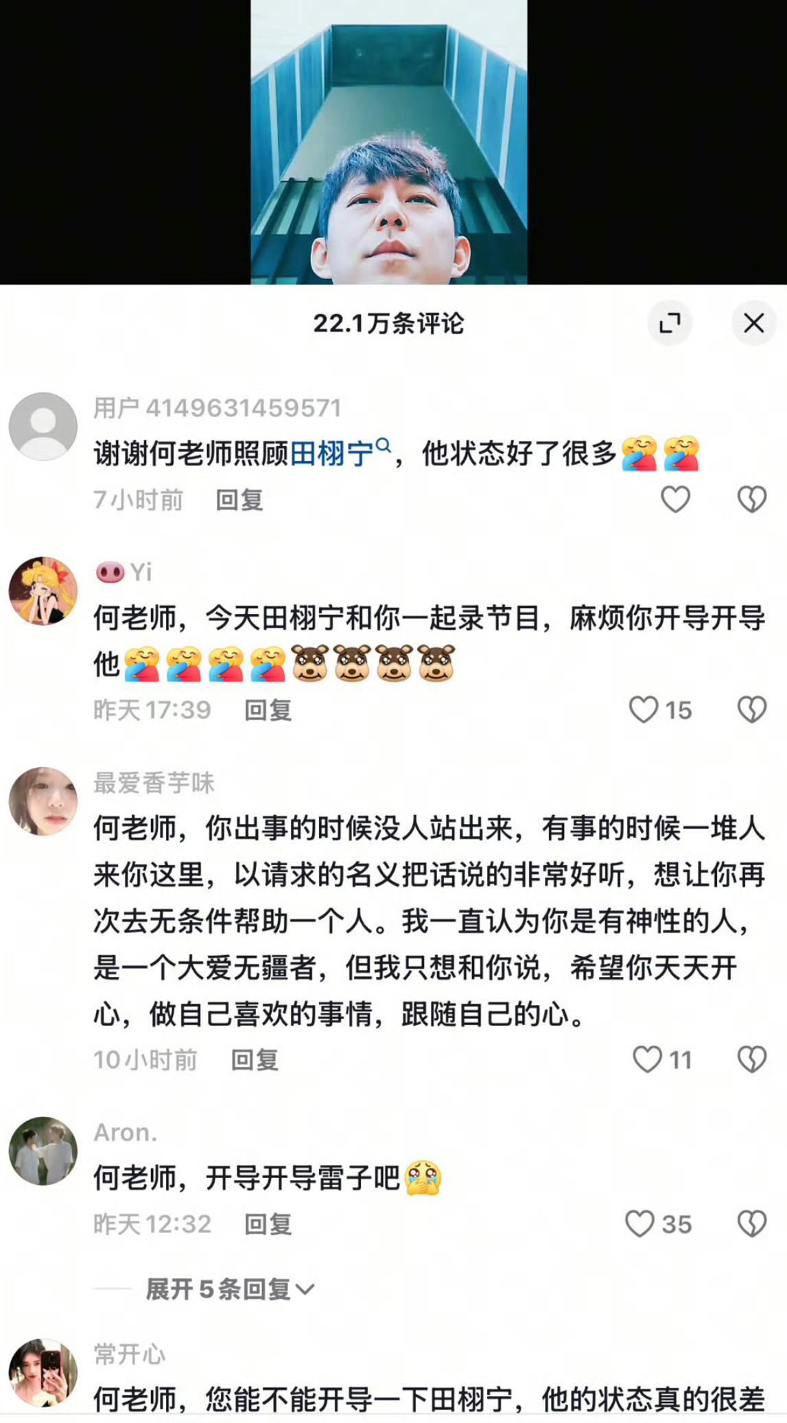 田栩宁 滕泽文田栩宁粉丝去求助何老师。。。有些女的天生就有爱男的能力，幻视出了事