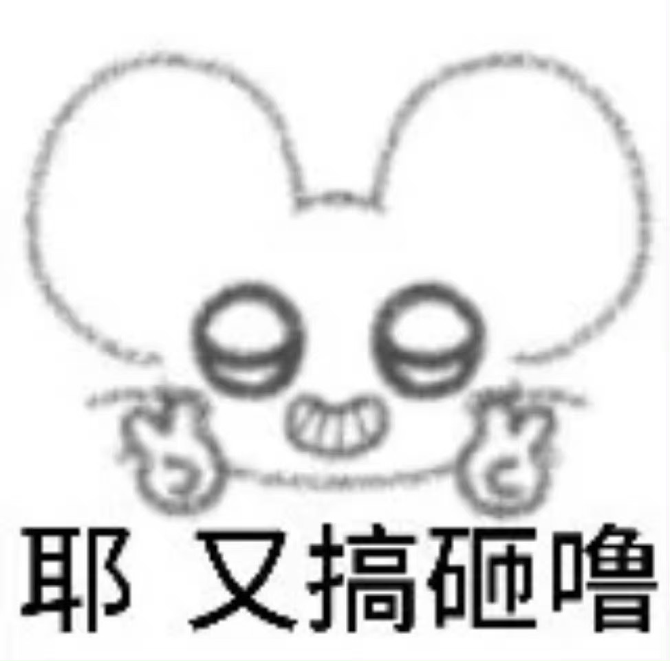 余生惟愿魔改少一点小偷少一点加戏少一点爱湳少一点 