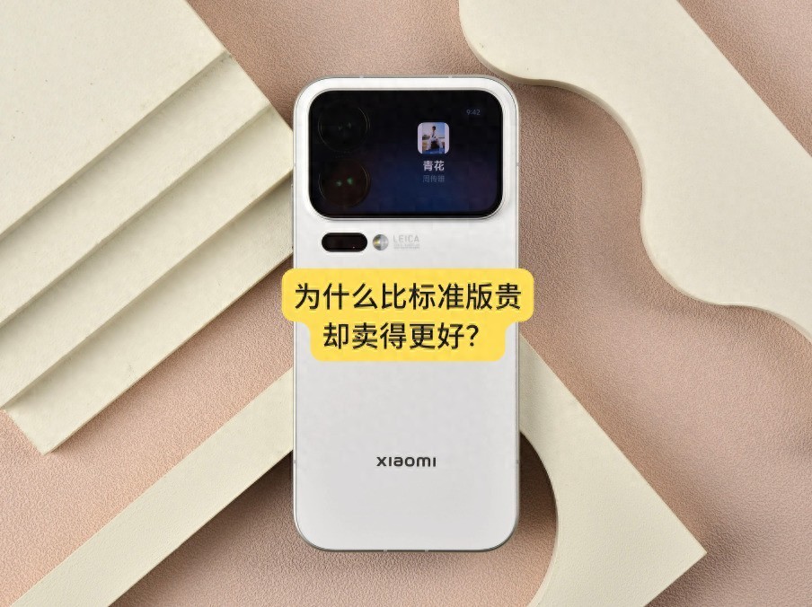 小米17 Pro深度體驗(yàn)：為什么比標(biāo)準(zhǔn)版貴，卻賣得更好？
