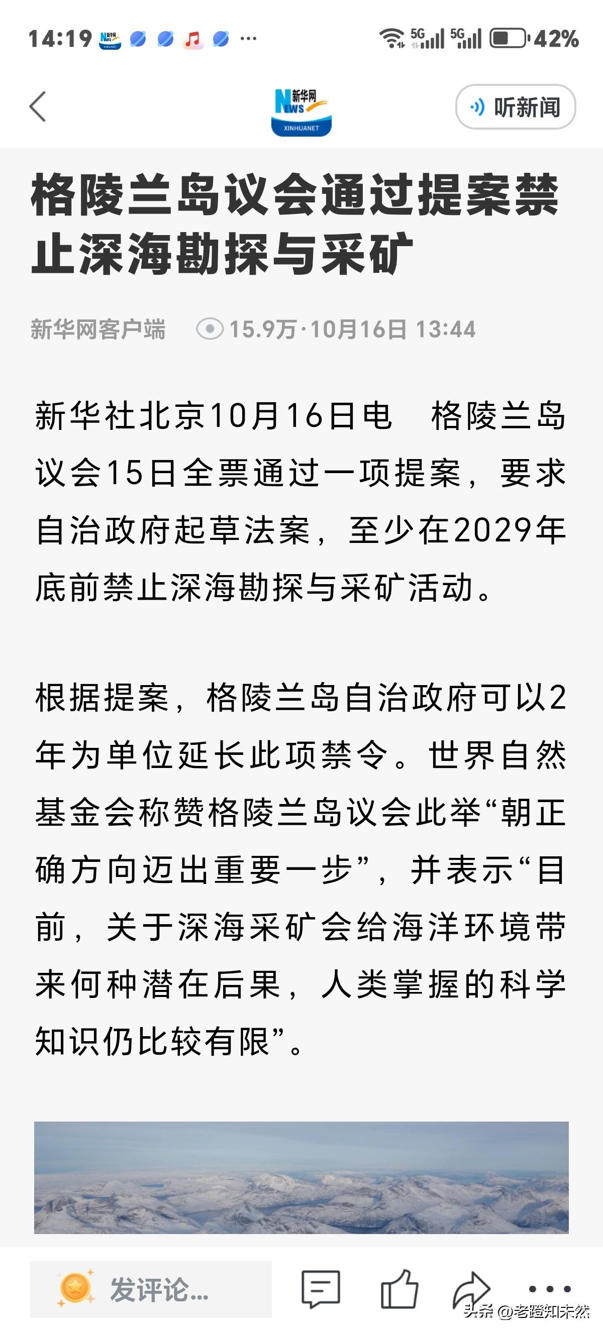 丹麦和格陵兰岛议会突然来了骨气，霸气拒绝美国开展大规模石油，天燃气及矿产资源勘探