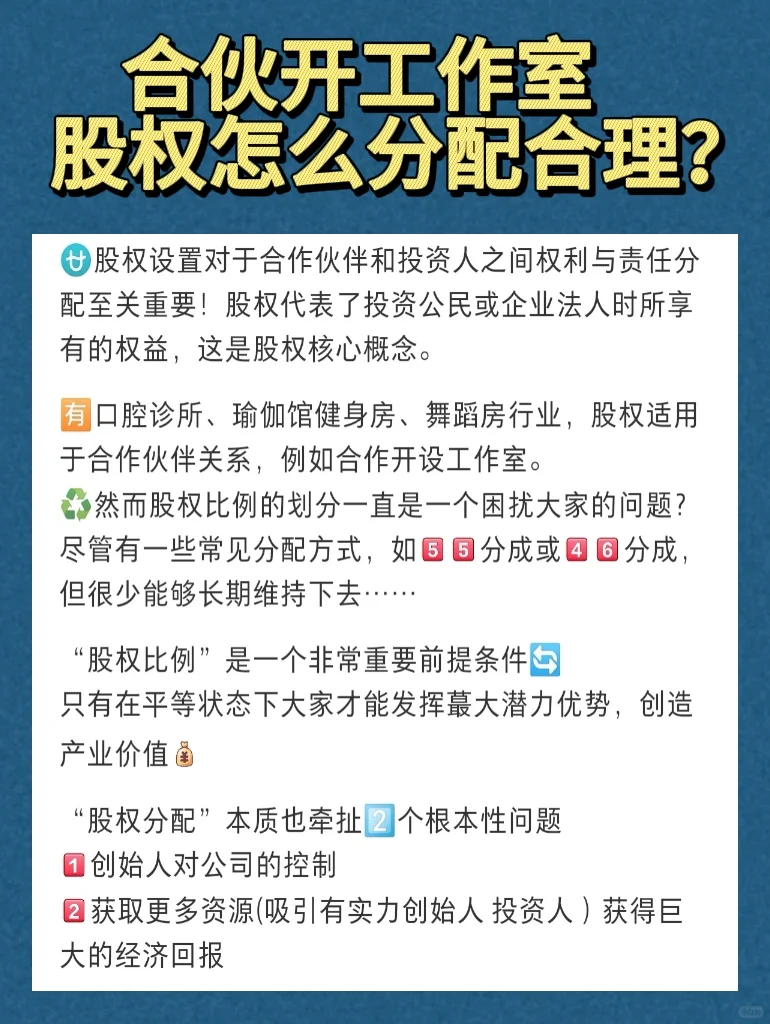 合伙开工作室，股权怎么分？