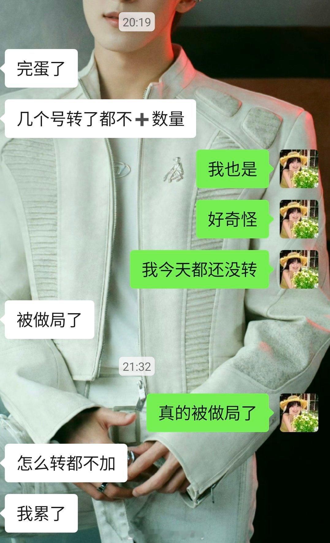 有俩人被蓝v做局了[裂开] ​​​