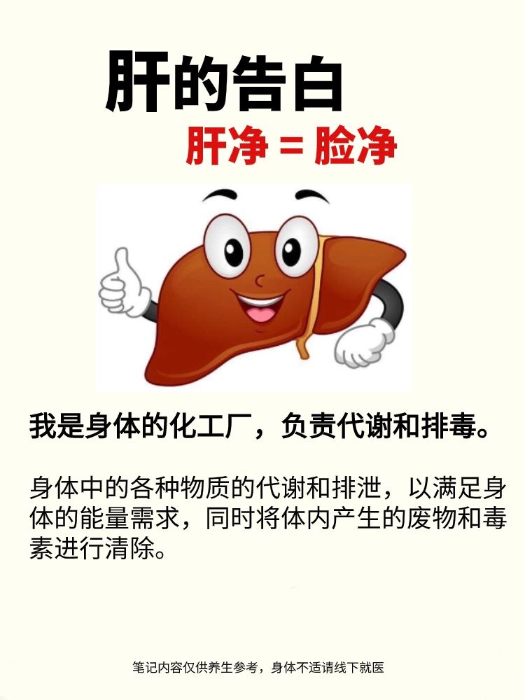 肝的告白，爱美人士请认真听