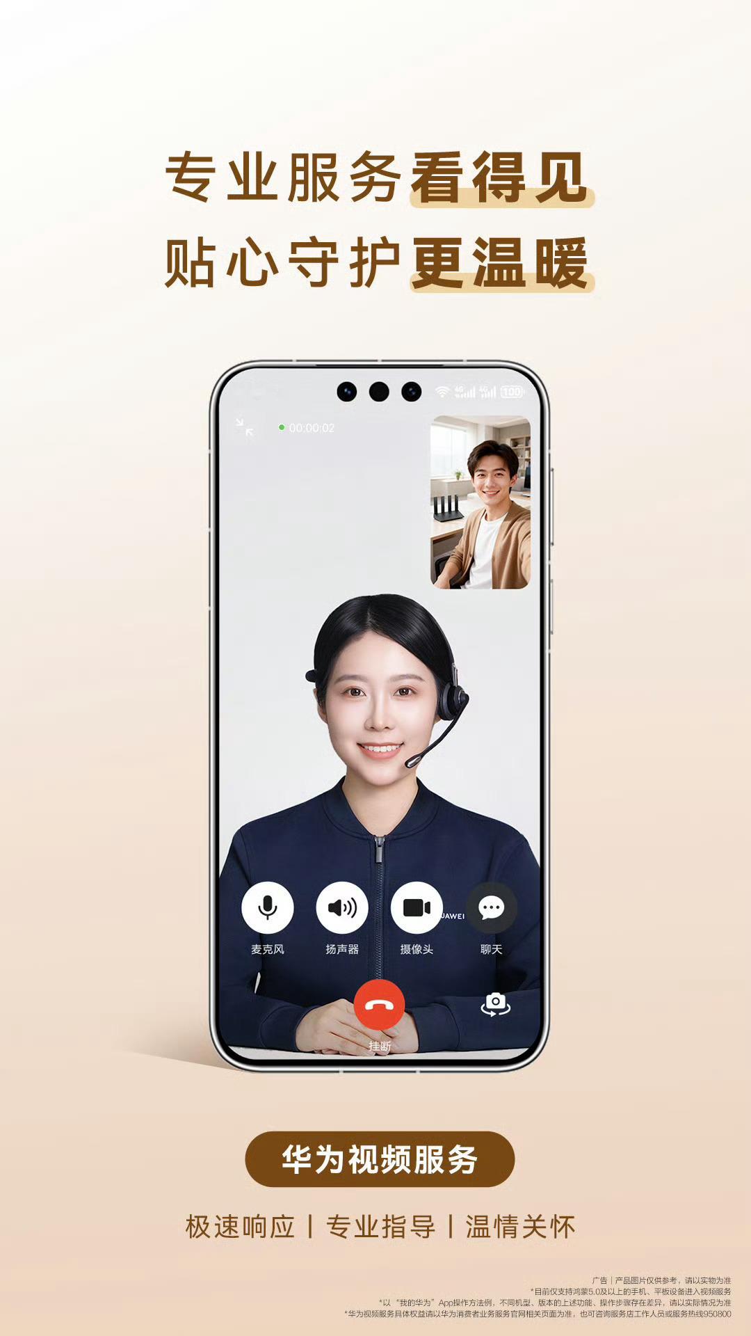华为视频服务  试点上线，视频服务工程师一对一可视化沟通，让专业看得见，贴心守护
