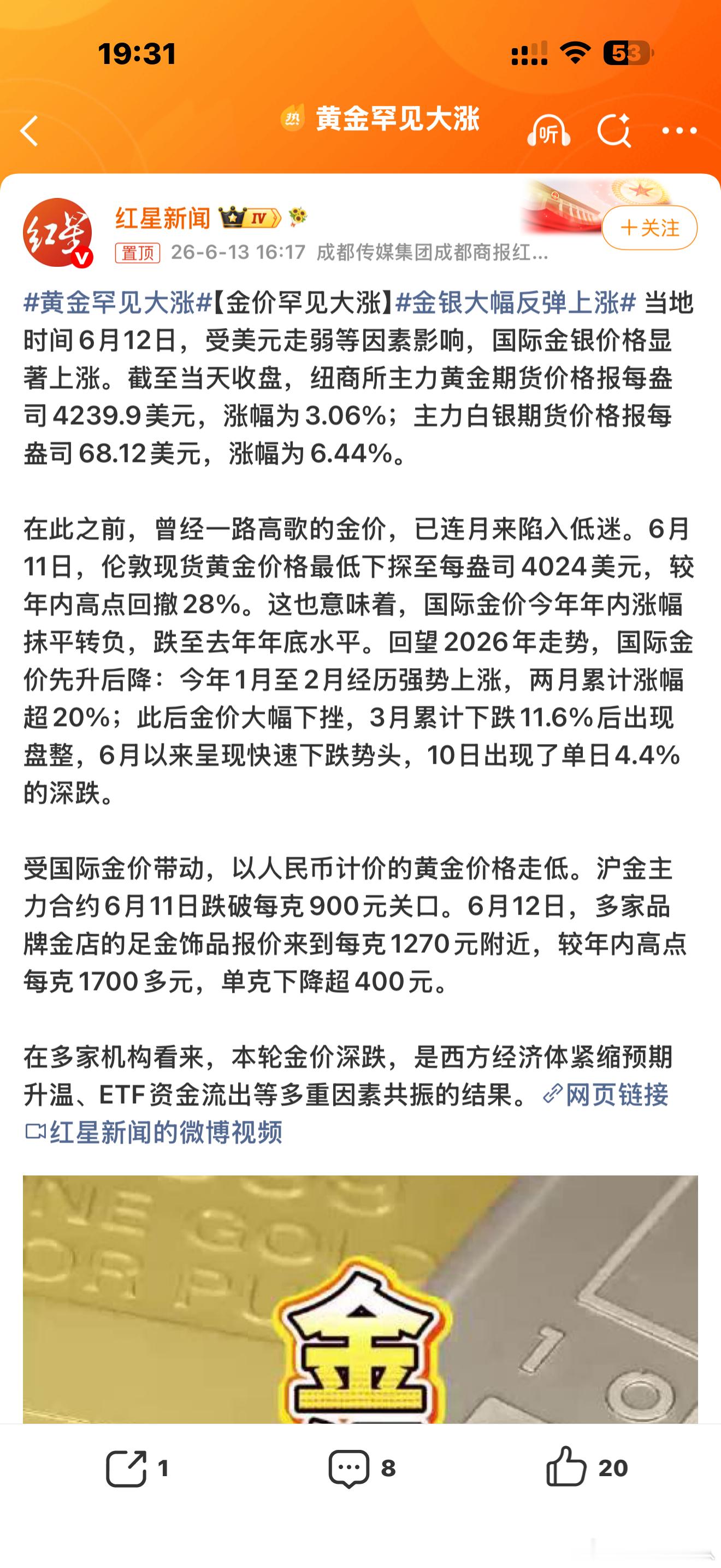 黄金罕见大涨你等周一早晨开盘的，我到时看看罕见大涨，有多罕见 
