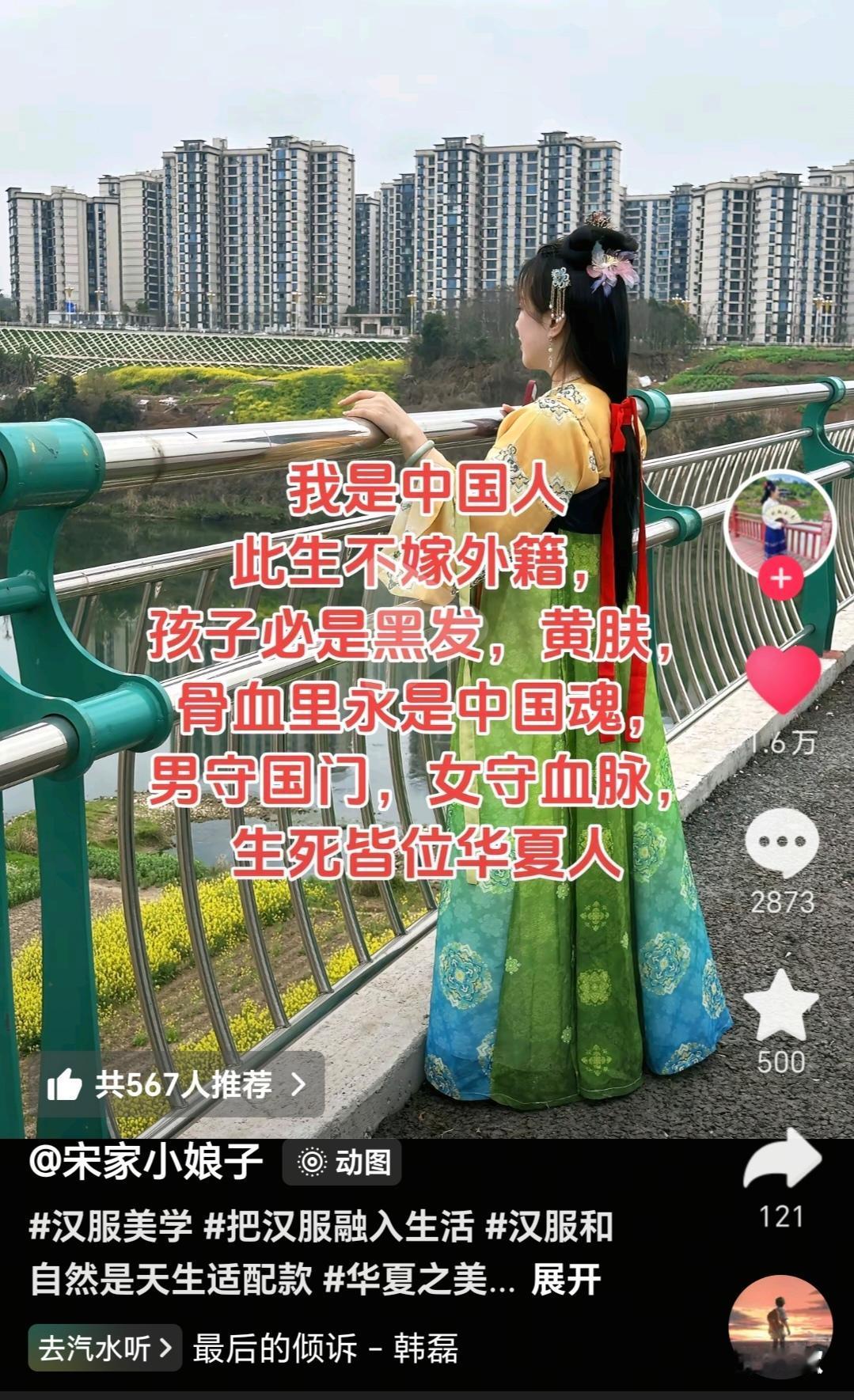 有女子在抖音上表示：“我是中国人，此生不嫁外籍，孩子必是黑发、黄肤，骨血里永是中