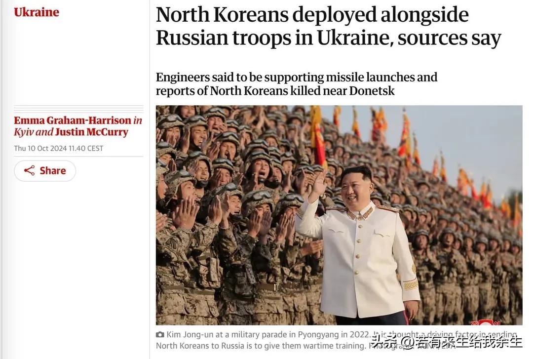 🇬🇧 英国《卫报》:"朝鲜军队已经在乌克兰并帮助俄罗斯施加打击" 。
▪️朝