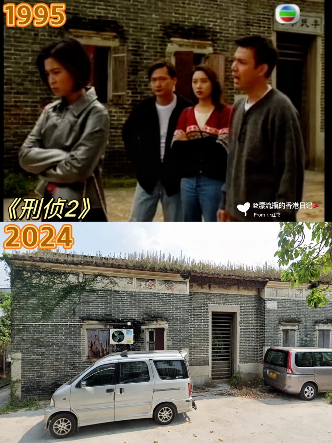 🇭🇰港剧《刑侦》1-3忠义围村取景地全揭秘❗️