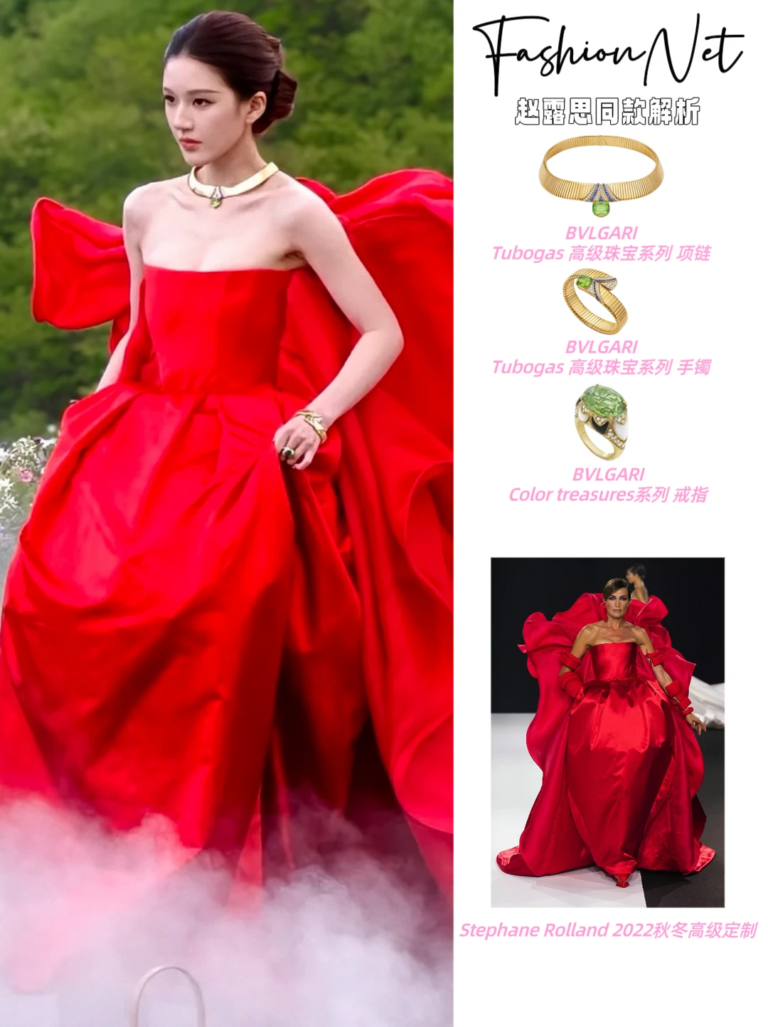 红裙赵露思美得仿佛从山谷里走出来的女王👑