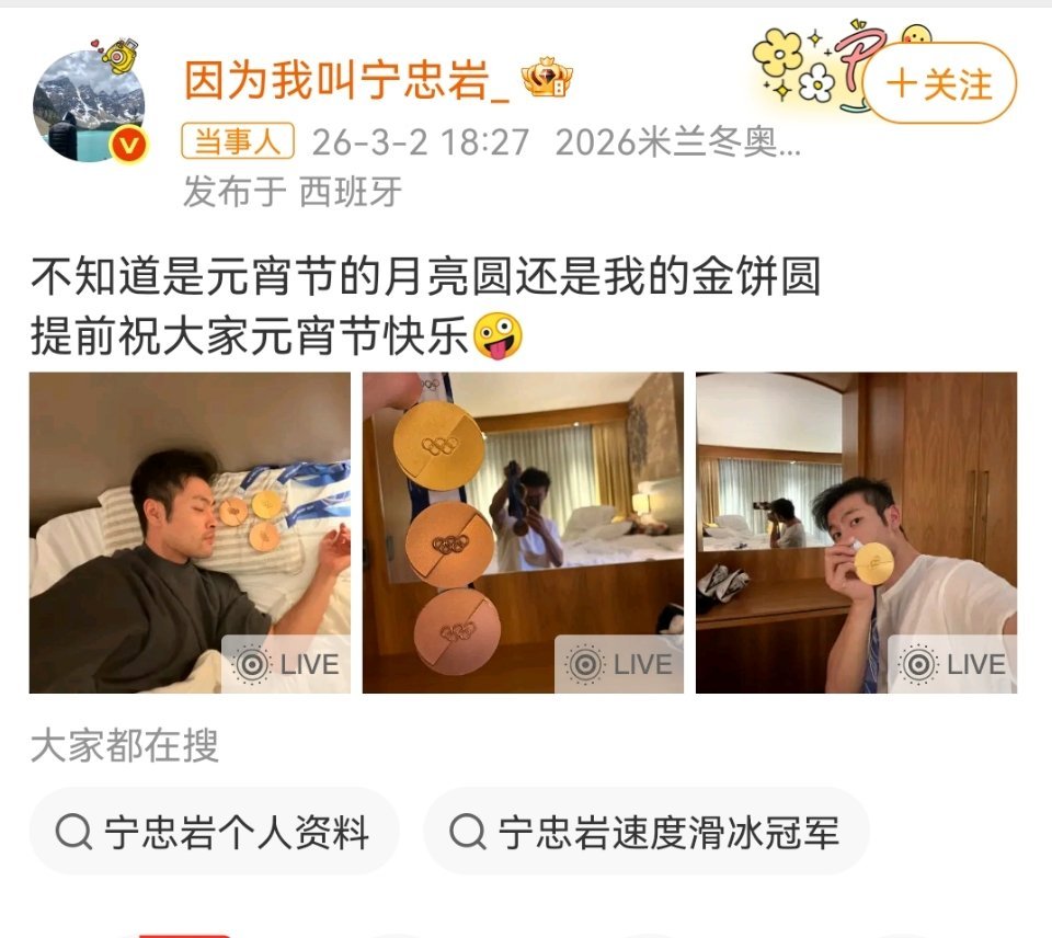 宁忠岩的金牌和月亮哪个更圆宁忠岩说不知道是元宵节的月亮圆，还是我手里的金饼圆。 