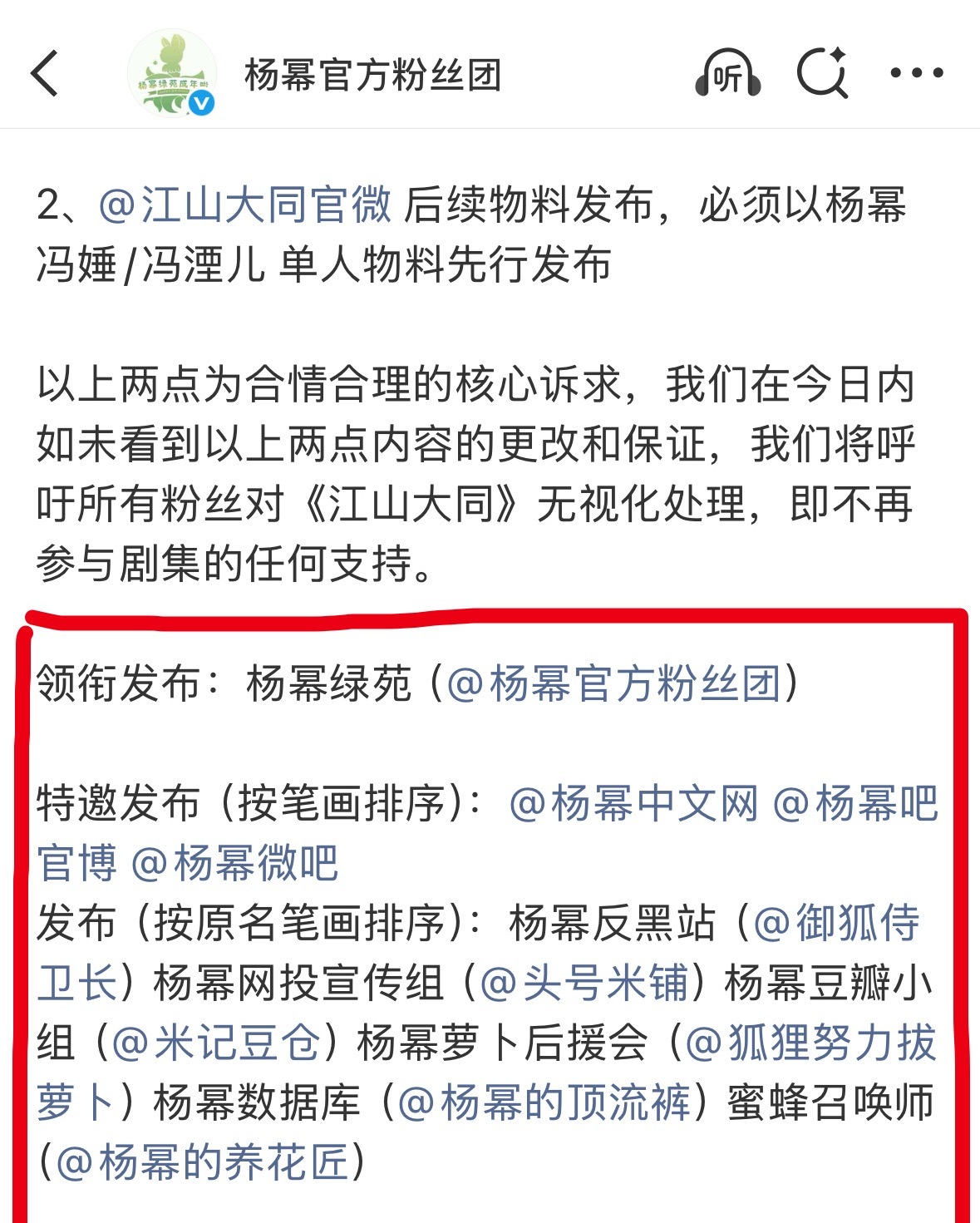 后续的宣发要是不知道怎么发，就参考杨幂粉丝给你们打的样，关于这件事杨幂粉丝不容试