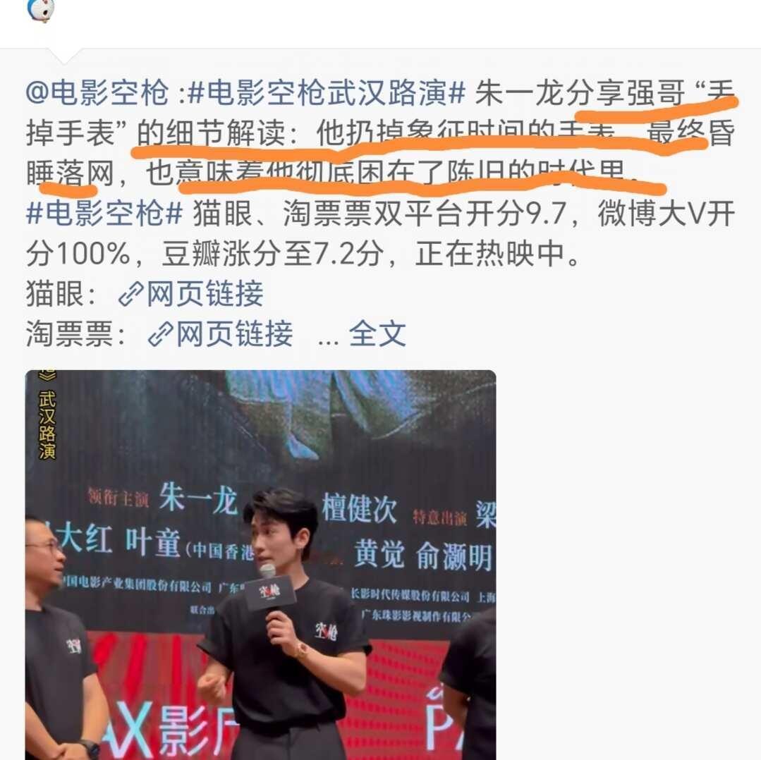 演员要有文化修养这句话含金量还在提升！朱一龙 电影空枪 电影票房 演员的信念感