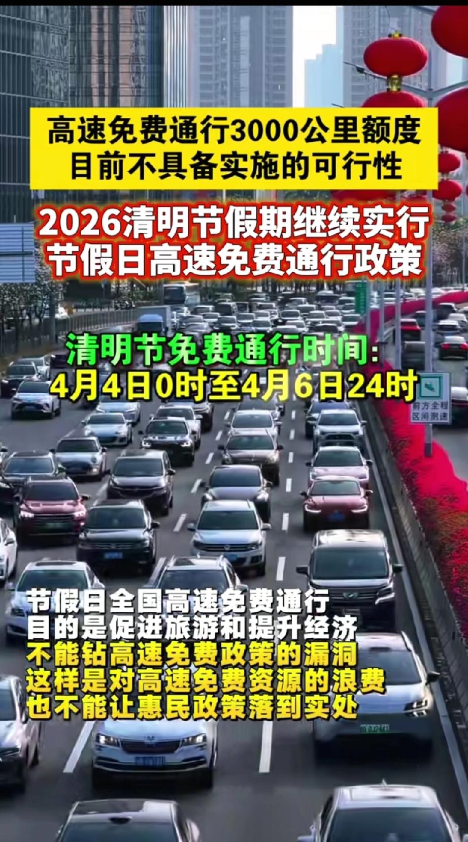 清明节高速免费！
清明节高速免费，本以为是个福利，结果却像开盲盒。去年清明我打算