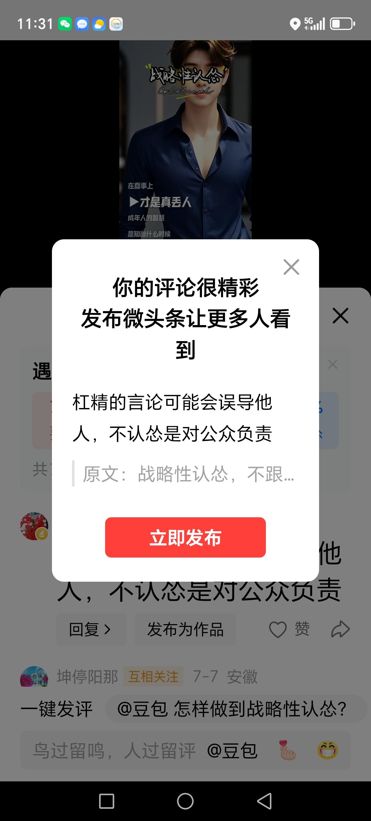 杠精的言论可能会误导他人，不认怂是对公众负责