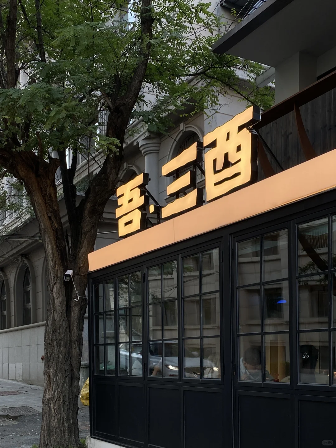 在大连中式bistro喝到的漂亮酒🥂+1+1