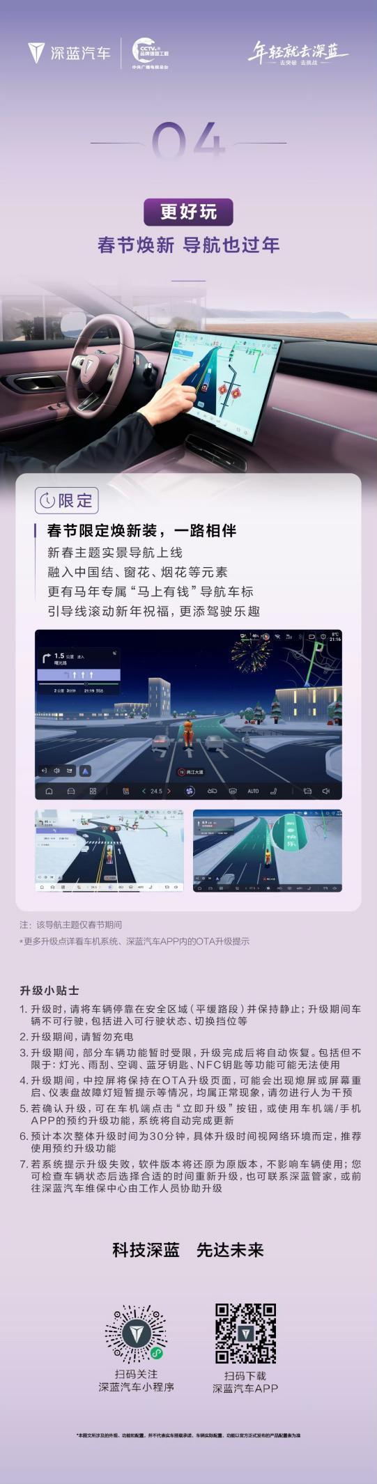 深蓝L06 OTA升级来了，新功能还不少哈DEEPAL OS 3.6.0陆续推送