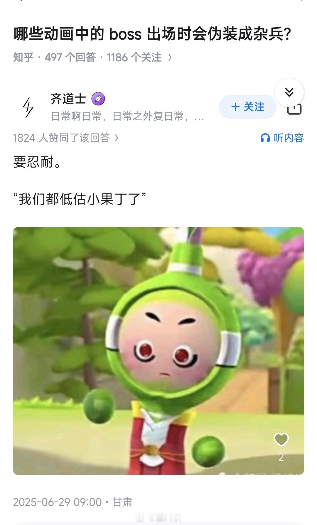 动画世界里，小果叮最终被战胜了 ​​​