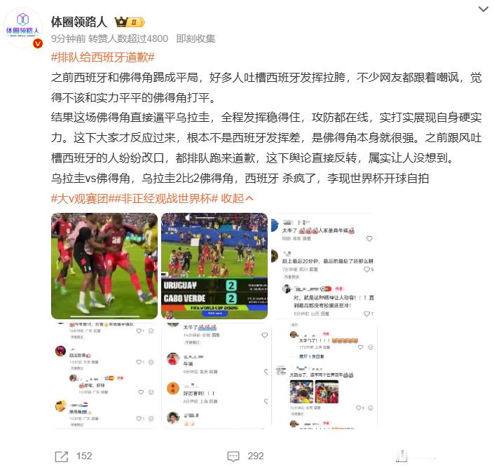 排队给西班牙道歉之前佛得角平西班牙被嘲，结果2比2逼平乌拉圭，攻防稳得住，大家才