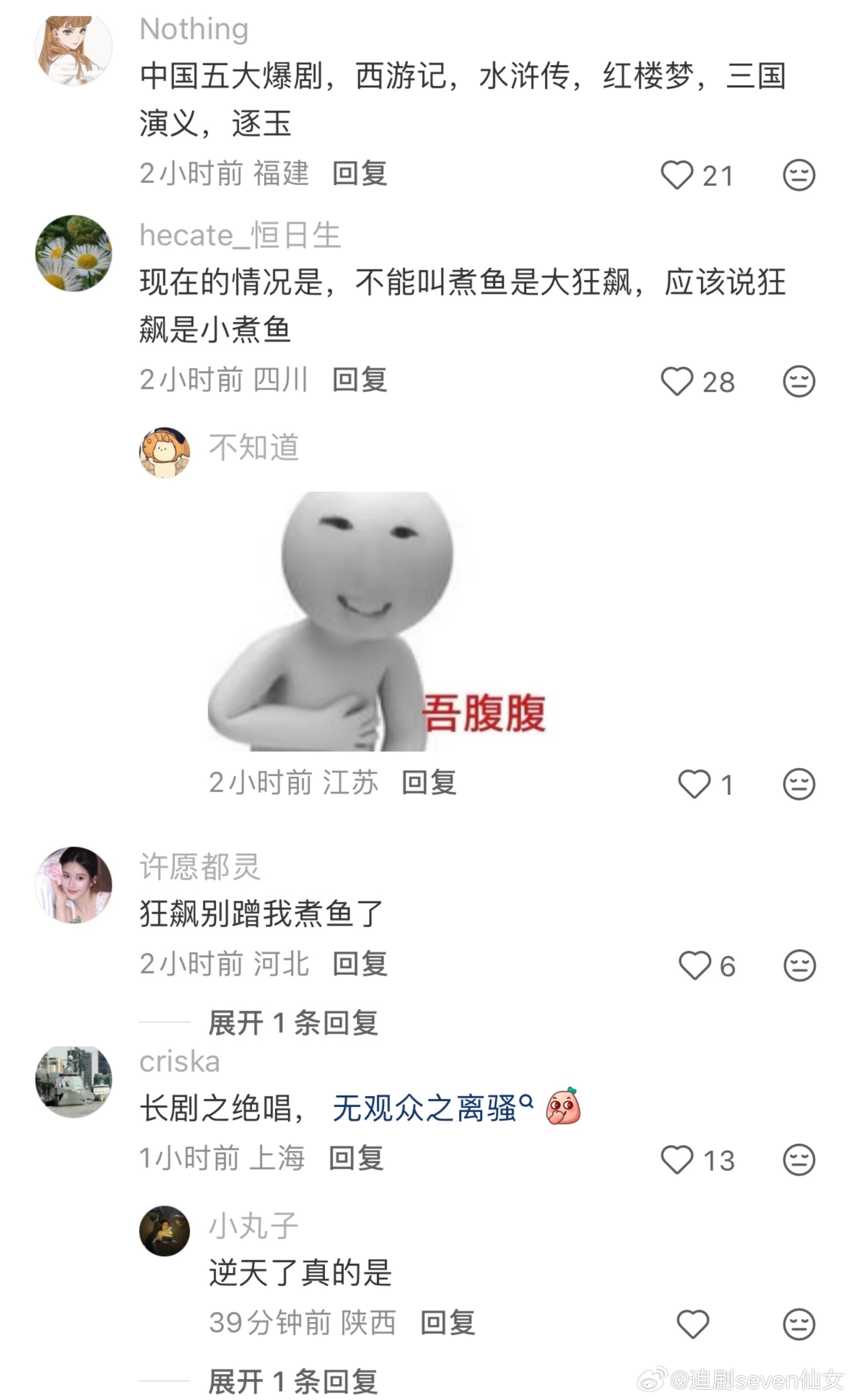 随便刷小红薯评论区都是各家在吐槽，吐槽还很有梗…长剧观众本来就在流失，这一波逆天