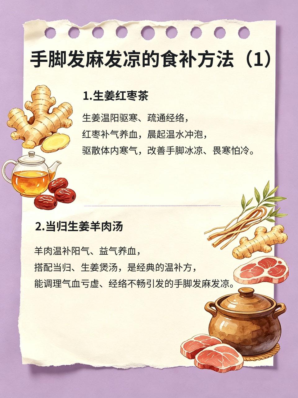 手脚常年发麻发凉？食补调理，由内暖到外
很多人常年手脚冰凉、秋冬加重，甚至频繁手