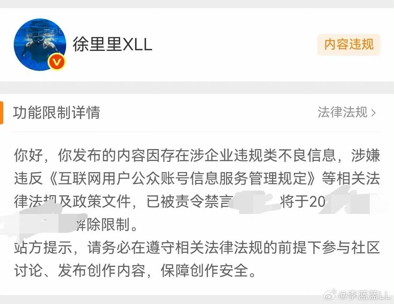 每次徐里里被禁言后就会借用丽丽的身份变成女人还魂，还用女人语气，各种理由黑比亚迪