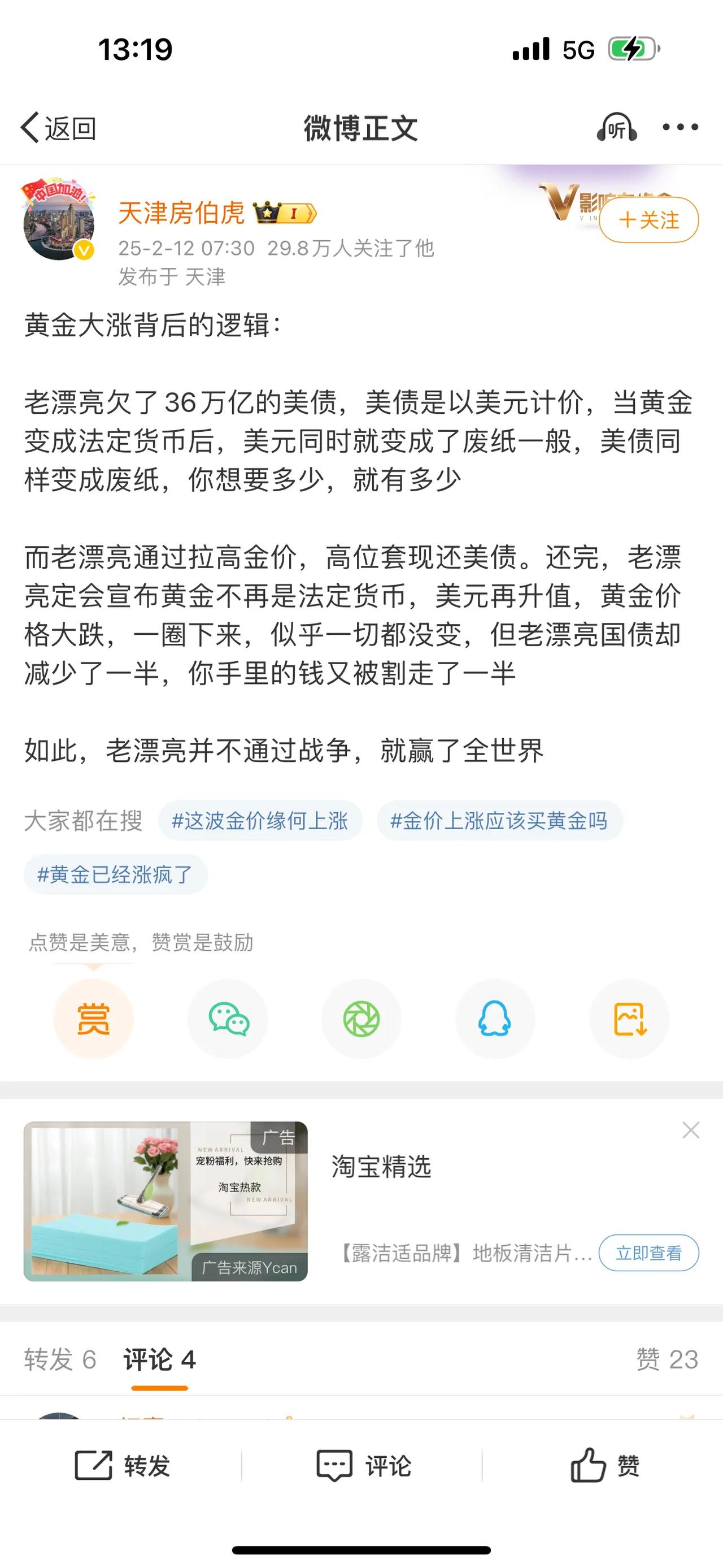 黄金大涨背后的逻辑