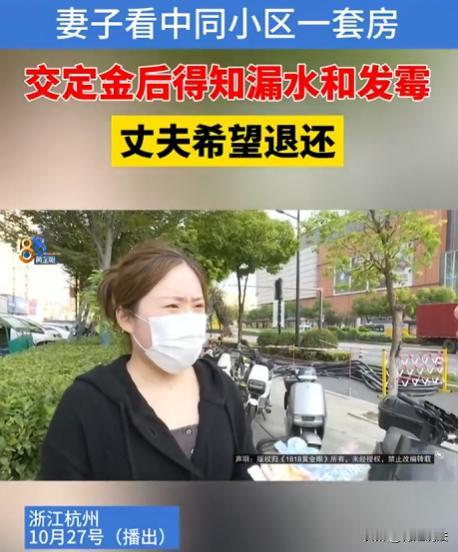 浙江杭州，一女子瞒着丈夫交了3万定金买下价值170万的二手房，交完定金后才发现房