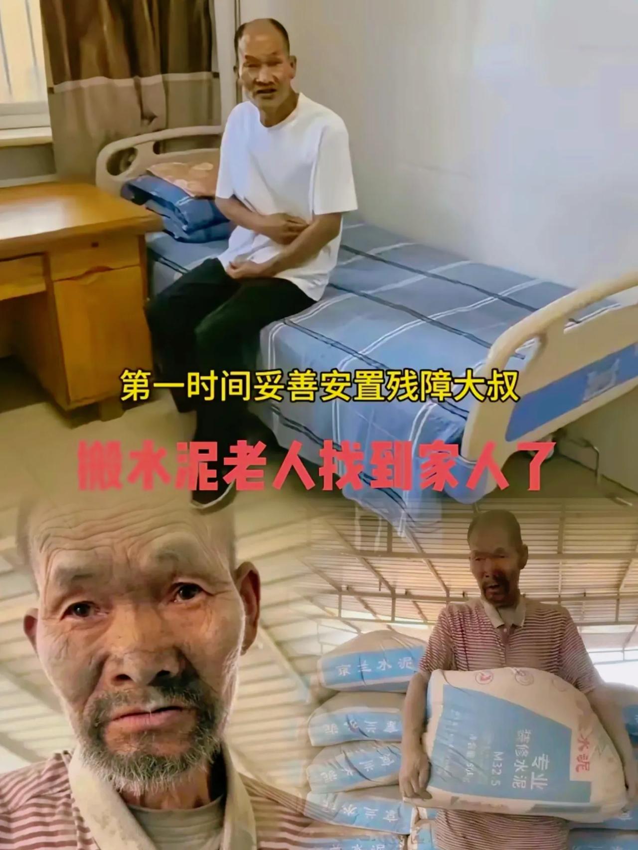 搬水泥大叔终于回家了！

6月9日官方确认，这位在保定漂泊20年的河北平山大叔，