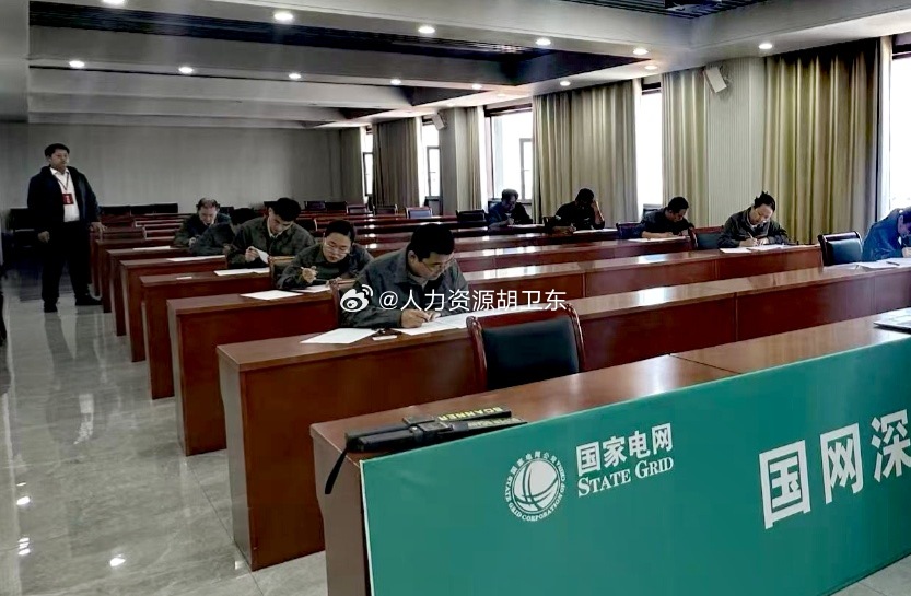 中层干部竞聘，今天笔试，明天面试。 ​​​