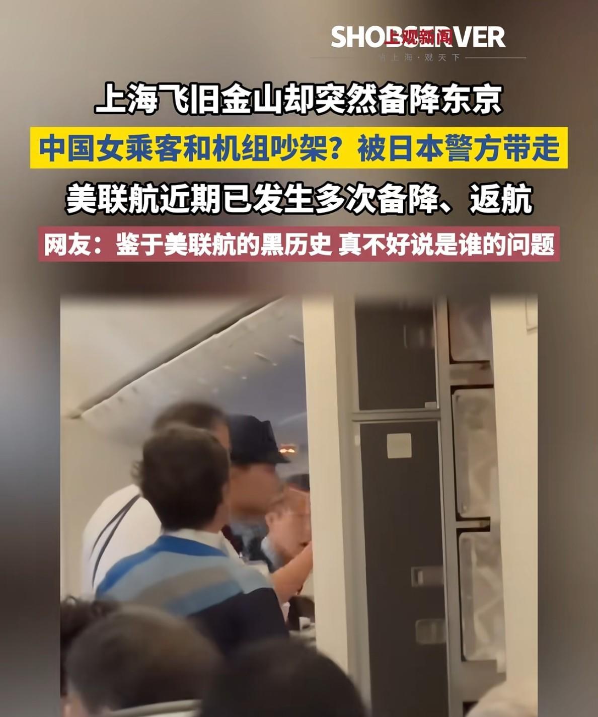 一时耍脾气赔上百万！UA858航班女子高空大闹，机长被迫备降东京，三方损失全算清