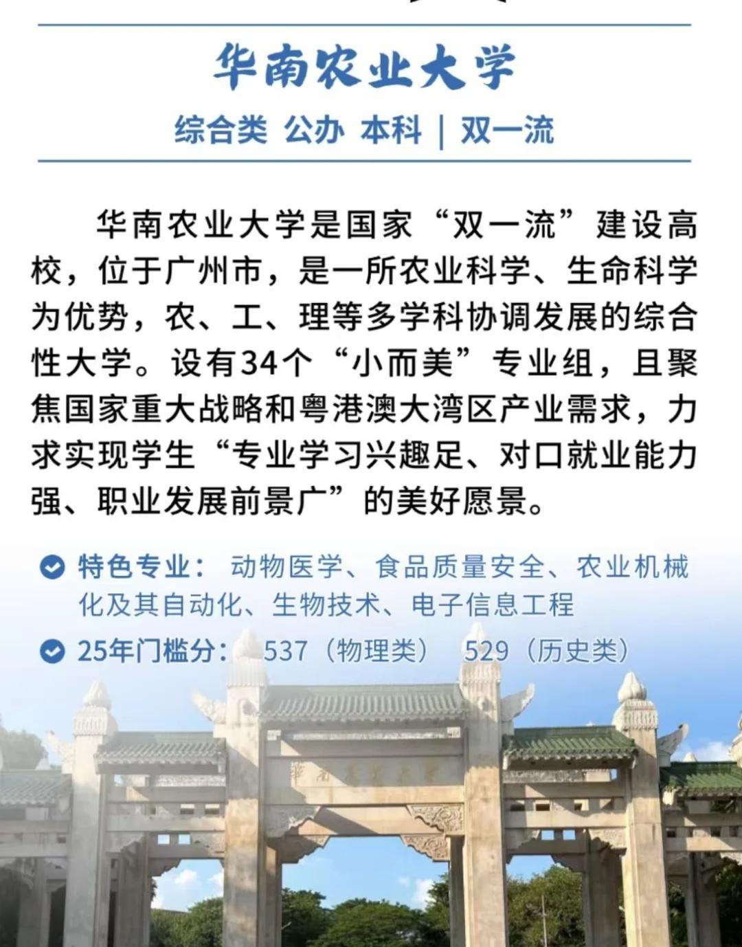 2026高考看🏫华南农业大学 双一流
🏫华南农业大学 双一流
🔥华农202
