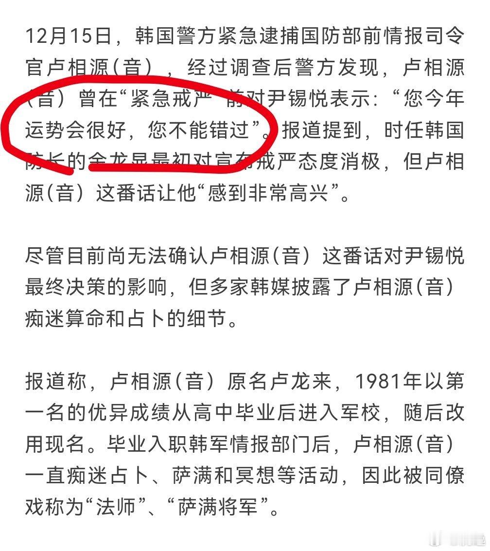 『韩媒爆料：“您今年运势很好”』https://mp.weixin.qq.com
