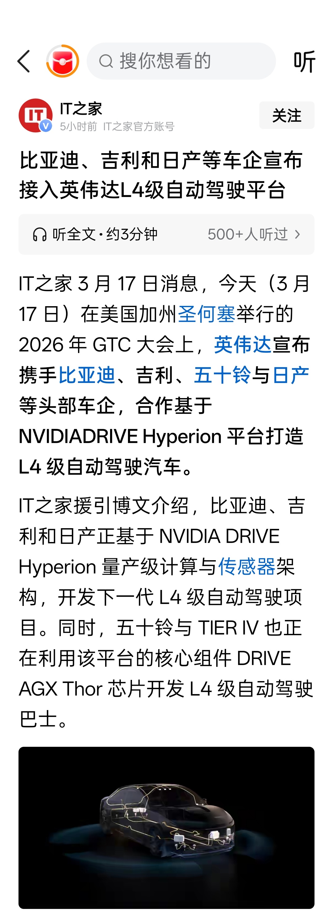 比亚迪、吉利和日产等车企宣布接入英伟达L4级自动驾驶平台。这个消息是英伟达宣布的