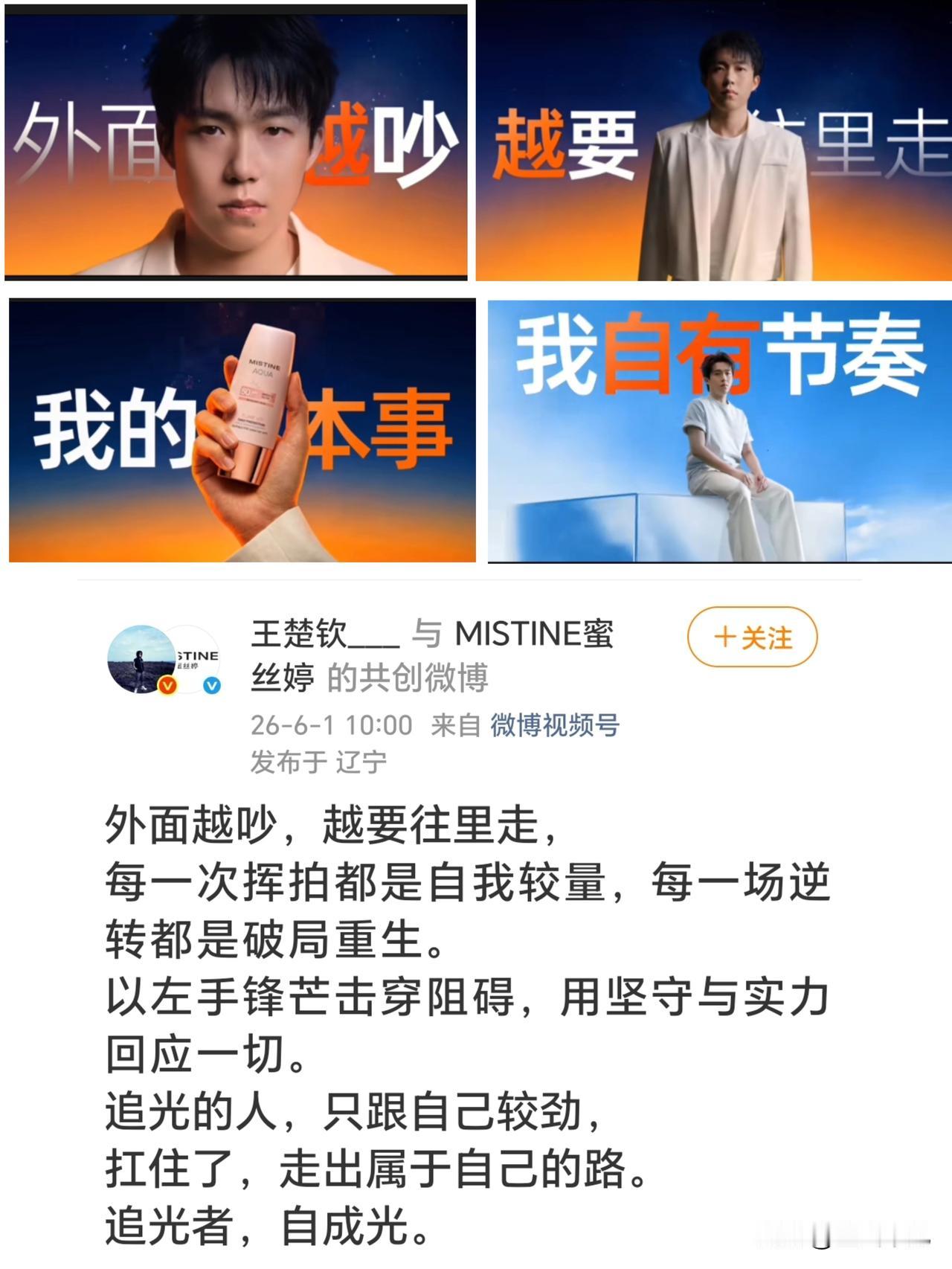 暖暖的很有穿透力的文案
真的很适配王楚钦，用心的文字诠释自己，每一句都很有意义。