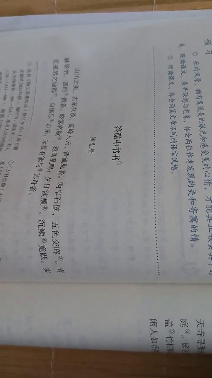 十二短文两篇，答谢钟书书。
·《咏梅》
山川之美，古来共谈。高峰入云，清流见底。
