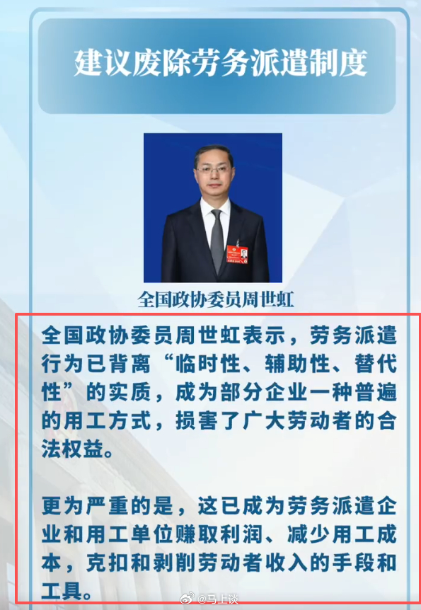 建议废除劳务派遣制度 还等什么？鼓掌啊！