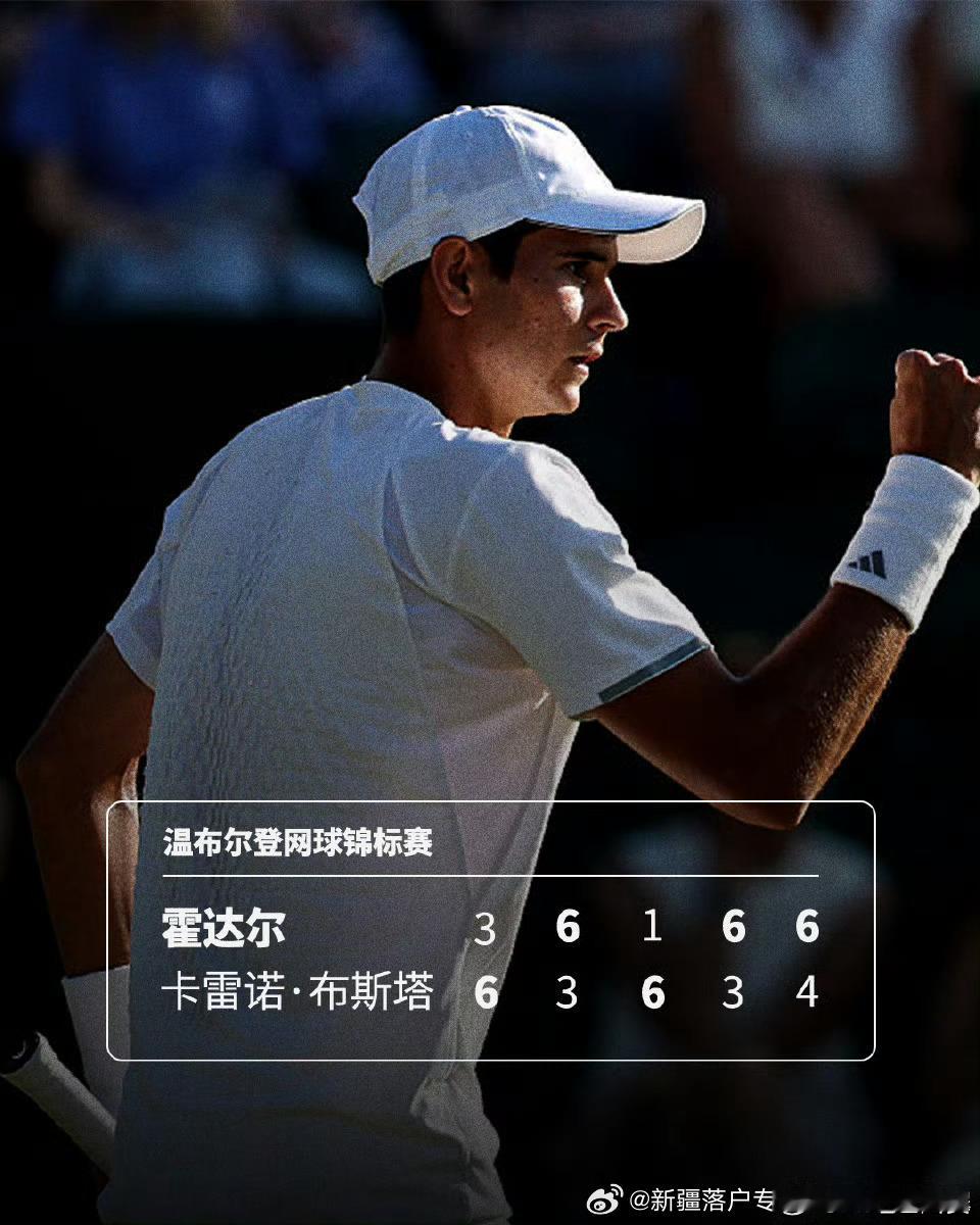 🇪🇸霍达尔首进1️⃣温网🇬🇧32强3️⃣2️⃣🔥温网2026男单第二轮