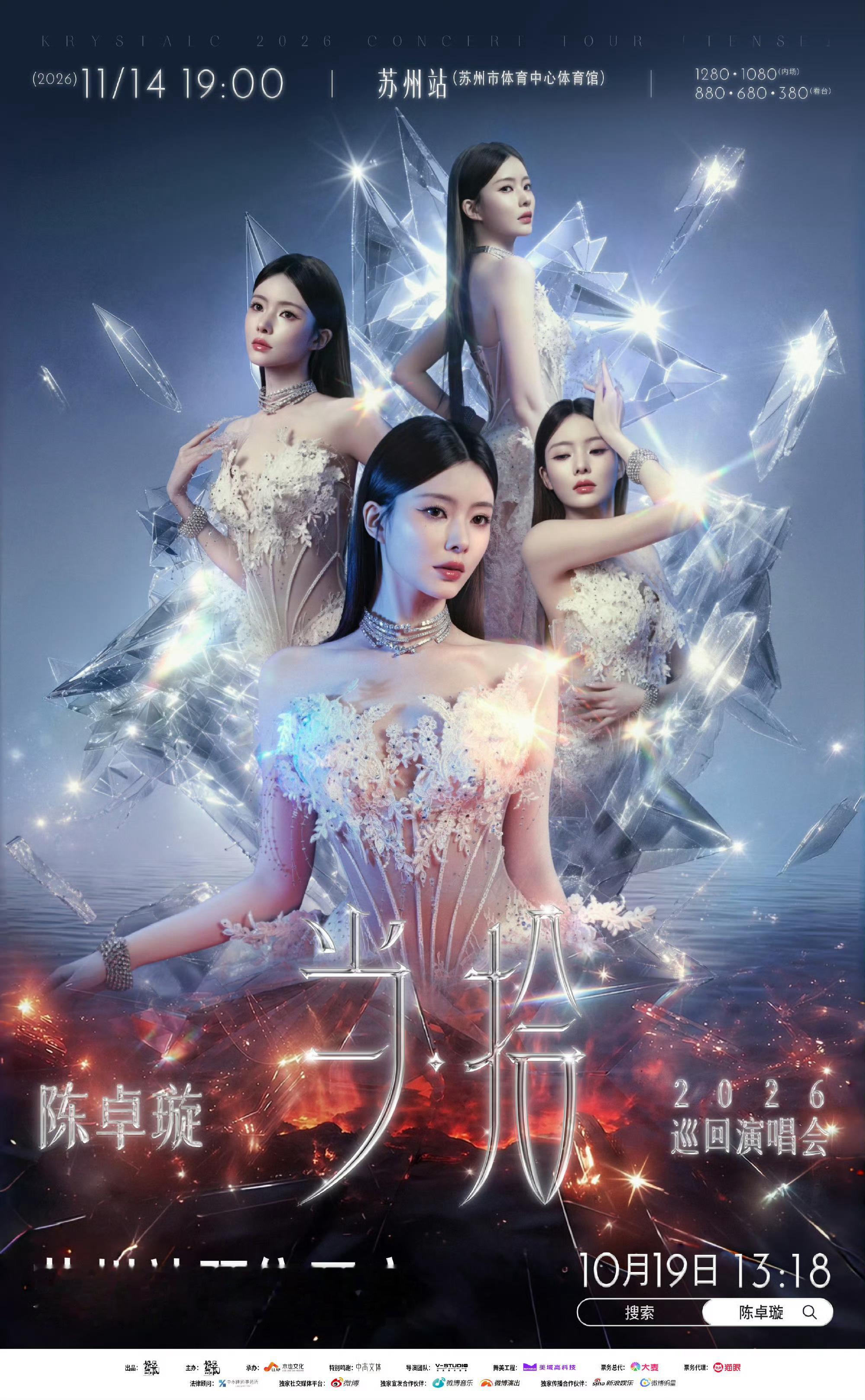 2026「当·拾」巡回演唱会加场苏州站，将于10月19日13:18开启预售！演出