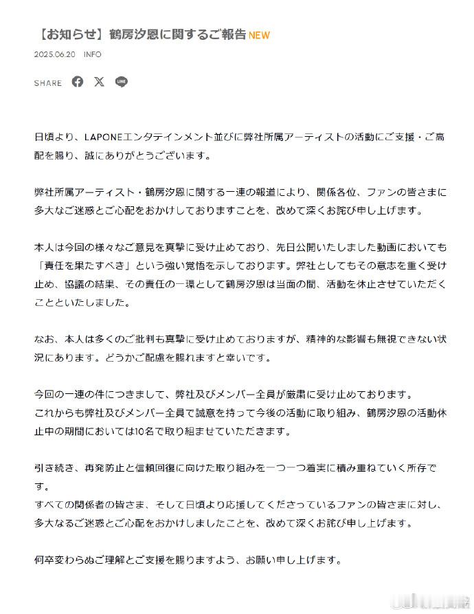 鹤房汐恩因涉嫌赌博送检 事务所LAPONE ENTERTAINMENT：JO1·
