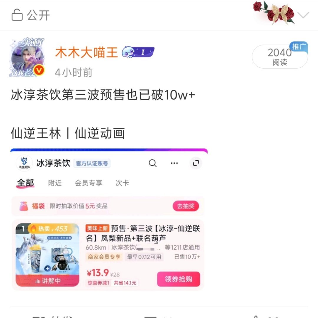 王林联动的奶茶卖爆了已成既定事实，黑子急得团团转实在是想不出嘲点怎么办？几几:诶