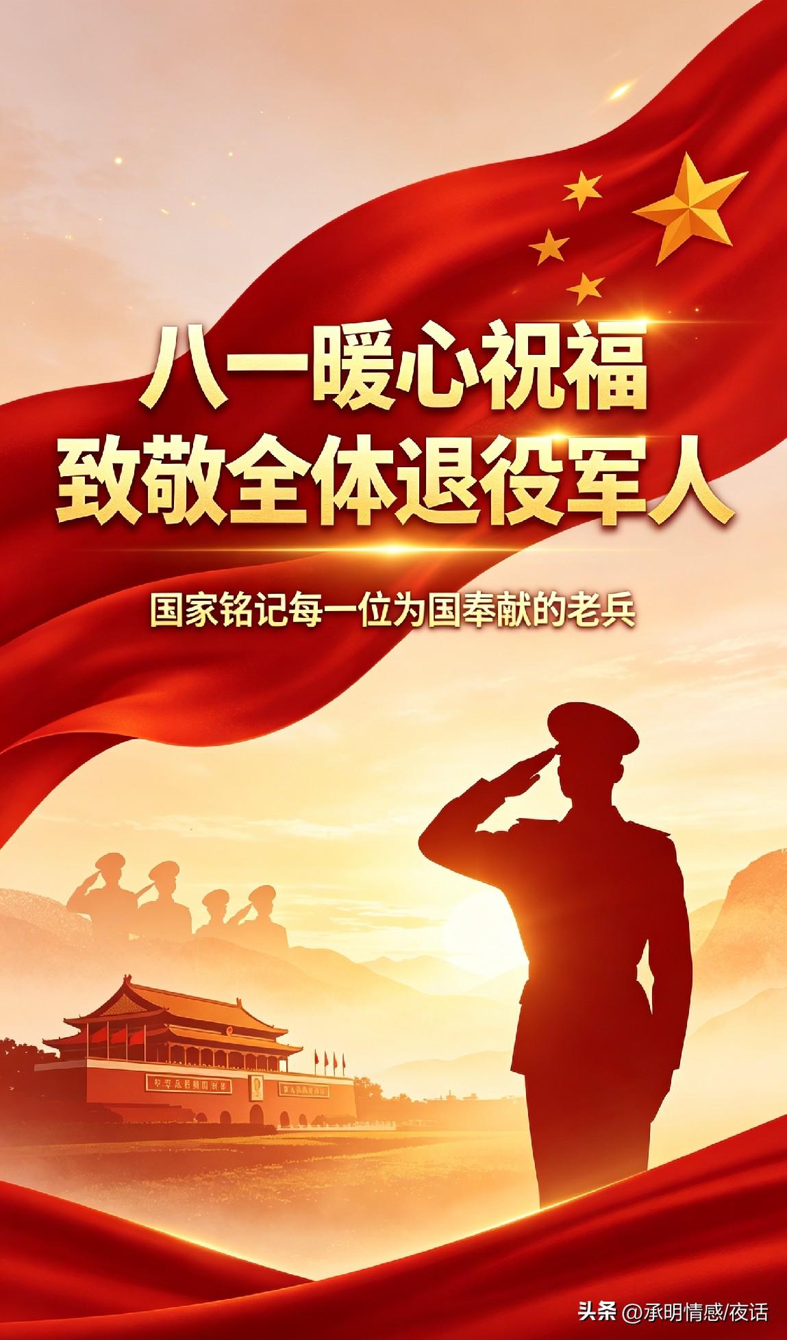八一将至，国家向全体老兵送上祝福！

临近八一建军节，退役军人事务部面向全国所有