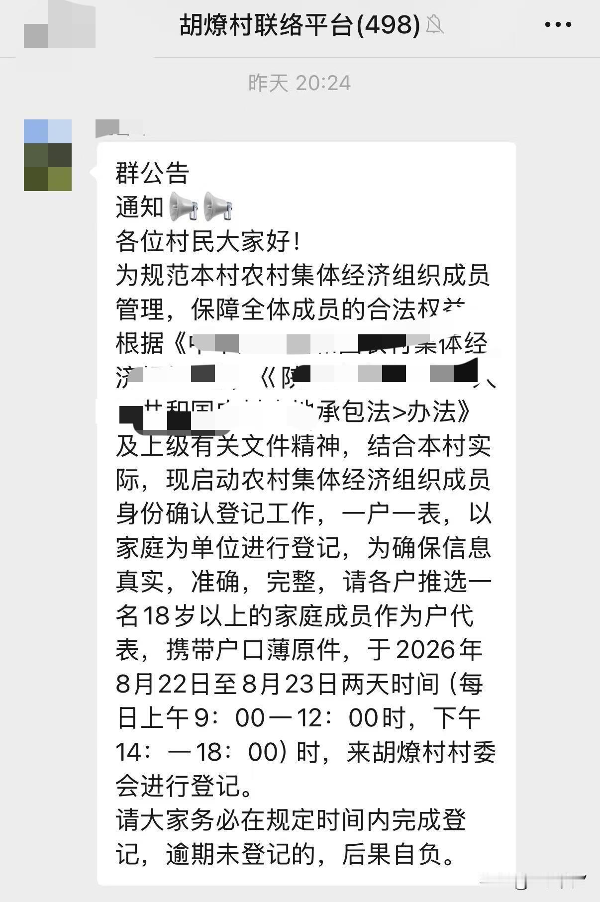 西安高新区这个村子是要拆迁还是？

最近村委连发两次通知，让提供家庭户口本！第一