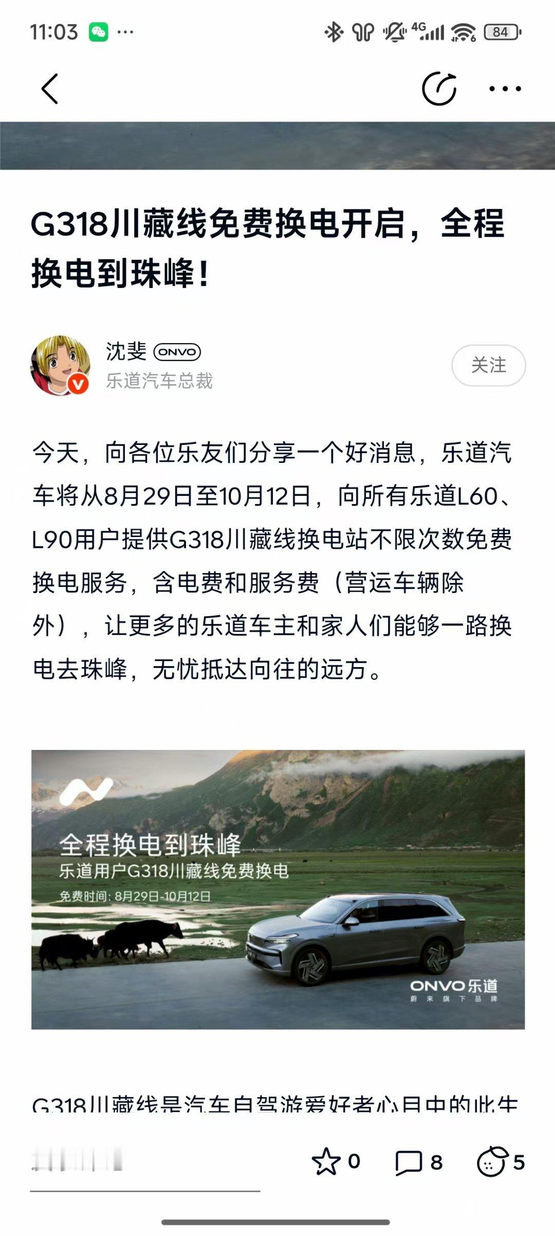 8月29-10月12G318川藏线免费换电！哈哈哈哈，有点刺激我开着L90走一趟