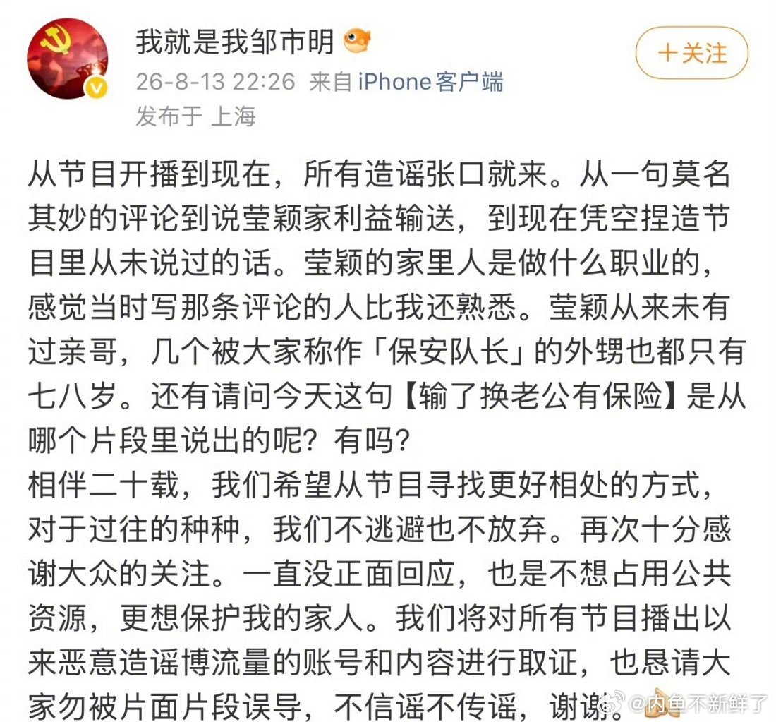 邹市明辟谣邹市明发文针对网传相关不实言论进行澄清，表示相关说法为凭空捏造，将对造