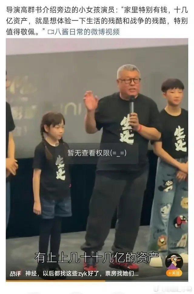 高书群的潜台词不就是带资进组具像化了！ ​​​