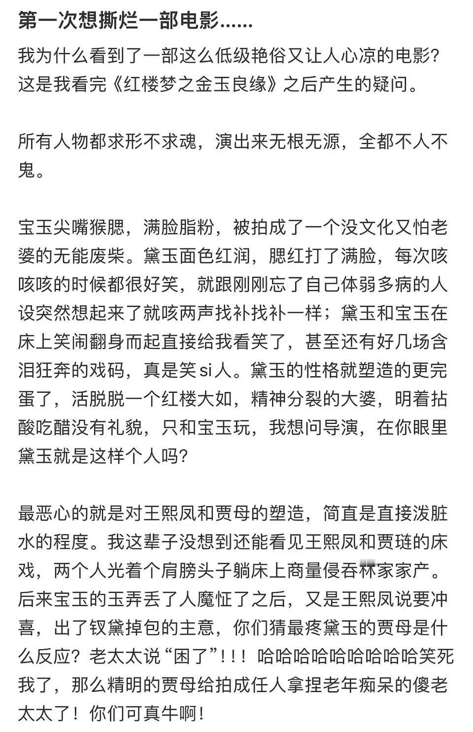 张淼怡拍的这个红楼梦播出后，确定不会被骂退圈吗？ ​​​