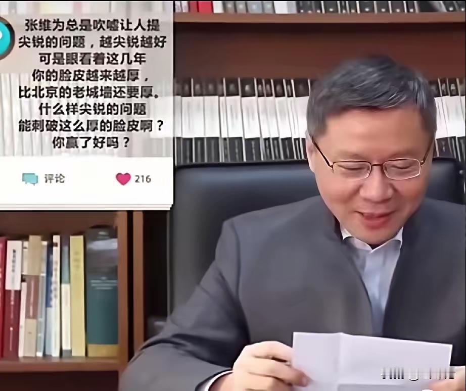 【张维为：学养厚】
这是张维为回复一位网友说他脸皮厚的问题
张维为一本正经说：
