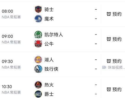 北京时间1月25日，明天8点以后开球的有4场比赛，赛程如下：

第一场08：00