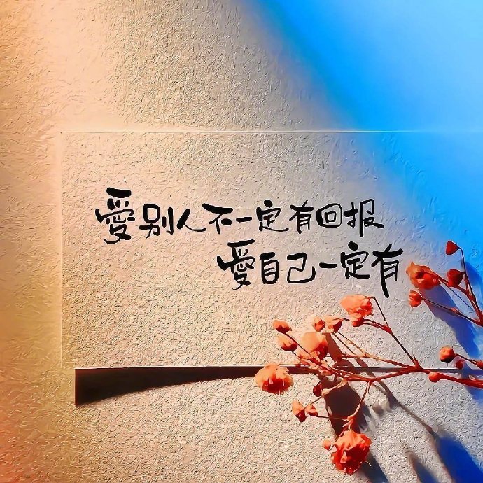 🫶ᨒ 𝟶𝟻-𝟸𝟹 𝙸 𝚕𝚘𝚟𝚎 𝚠𝚘𝚛𝚔.“我救自己